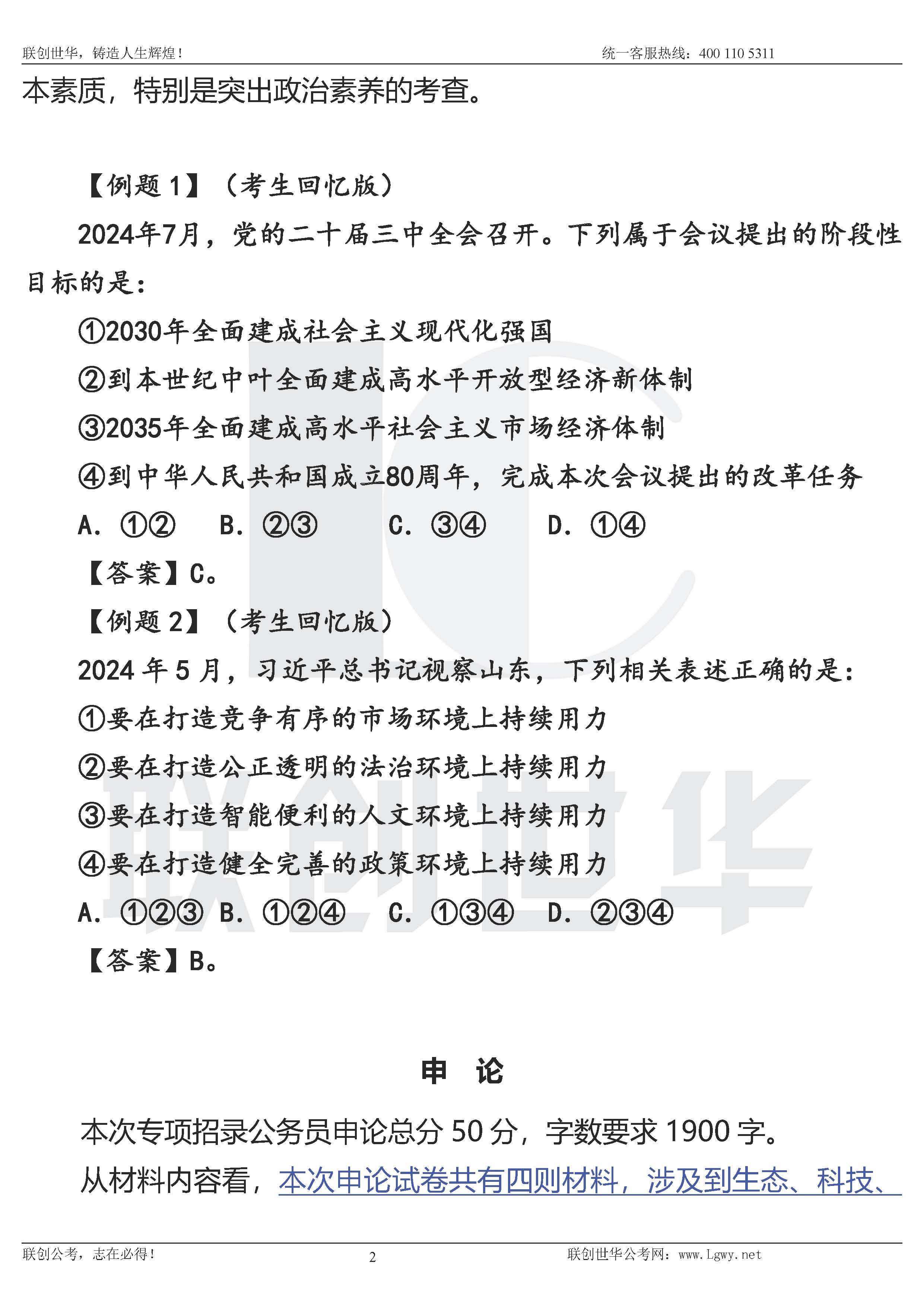 20240727-2024山东省县级纪委监委机关+公安机关专项招录公务员笔试真题解读-定稿_页面_2.jpg